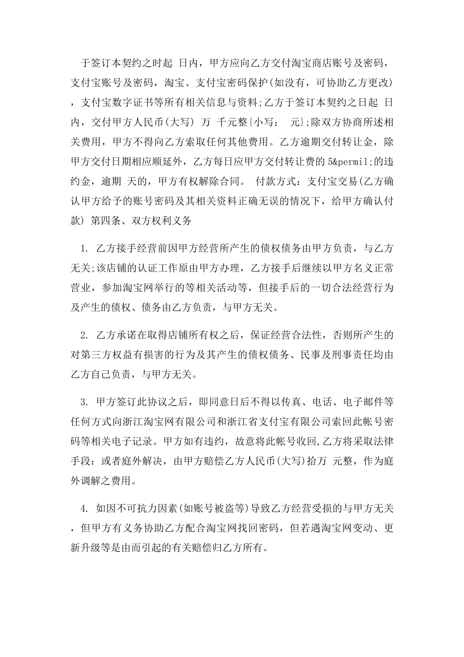 淘宝网店转让合同范本.docx_第2页