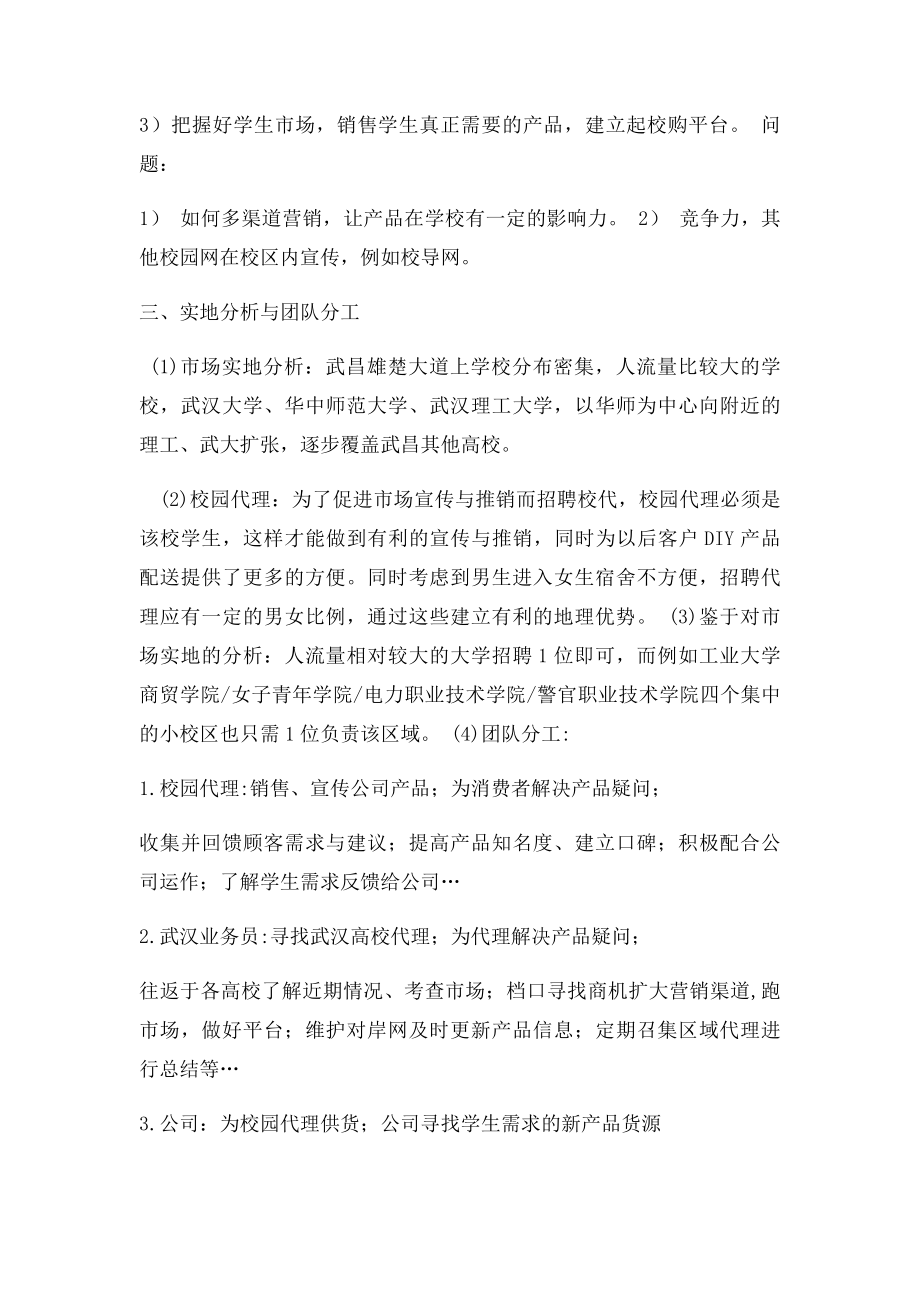 校园营销计划书.docx_第2页