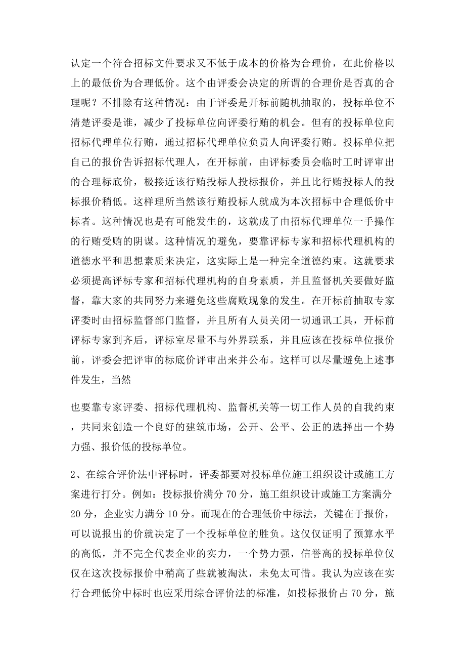 浅谈经评审的最低价中法.docx_第2页