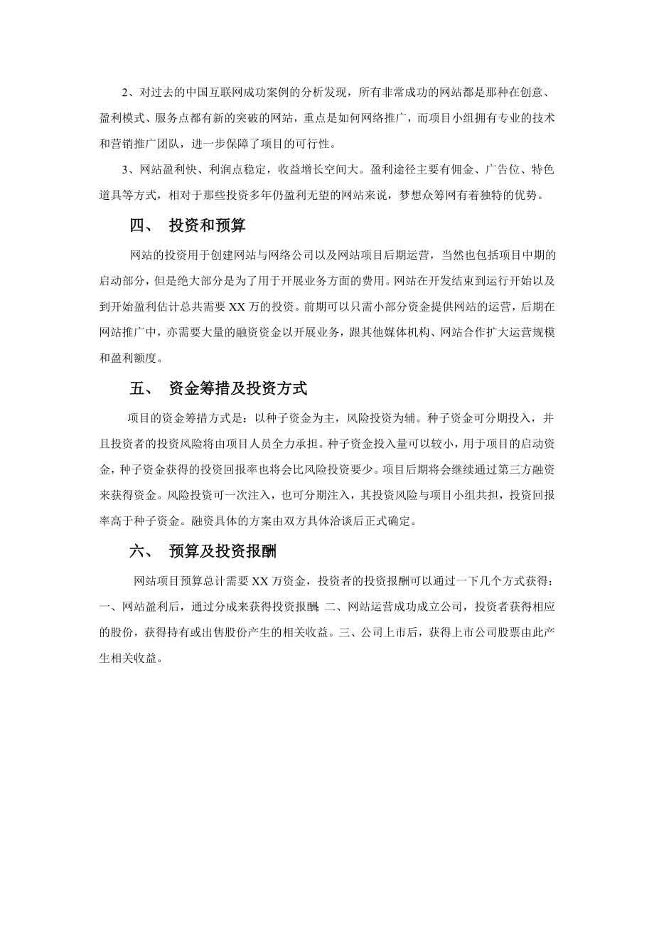 梦想众筹网网站项目商业计划书.doc_第3页