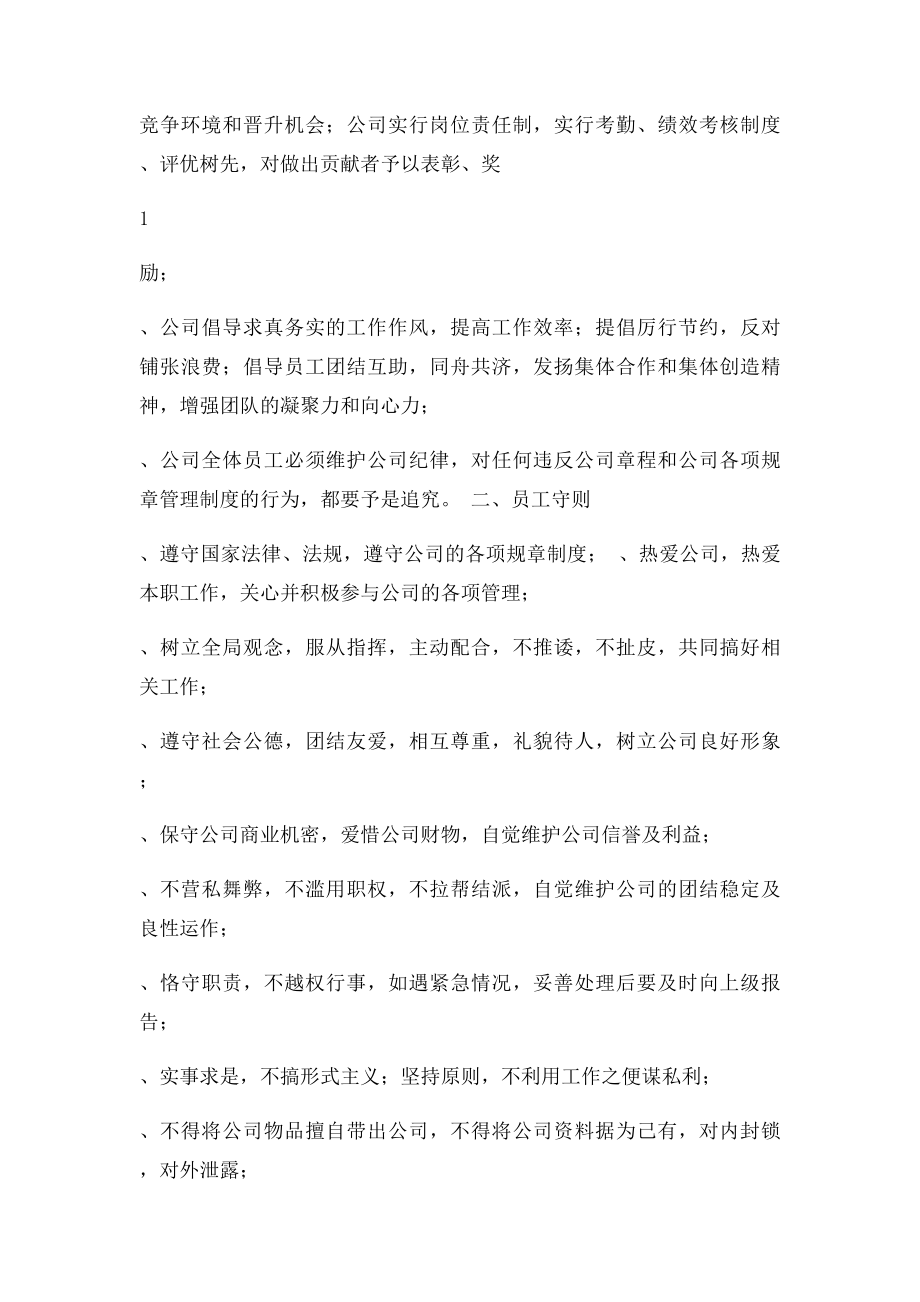 某医药有限公司管理制度大全.docx_第2页