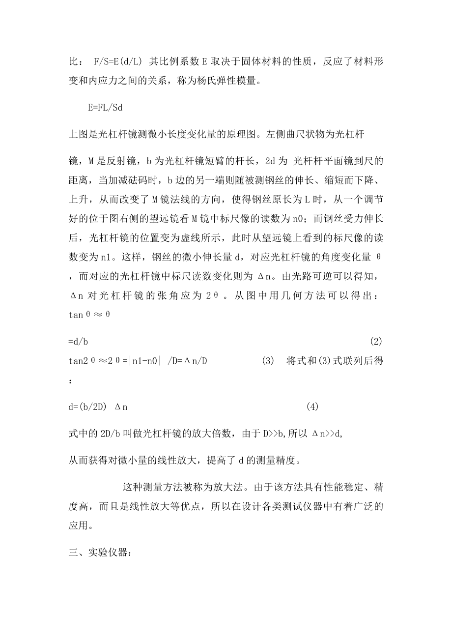 杨氏模量实验报告.docx_第2页