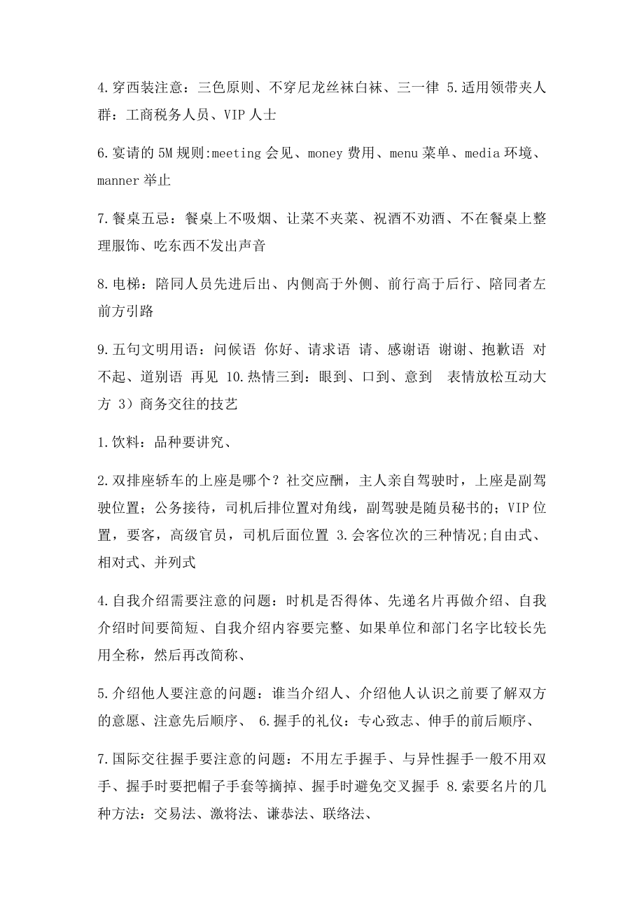 百家讲坛 金正昆谈现代礼仪.docx_第2页