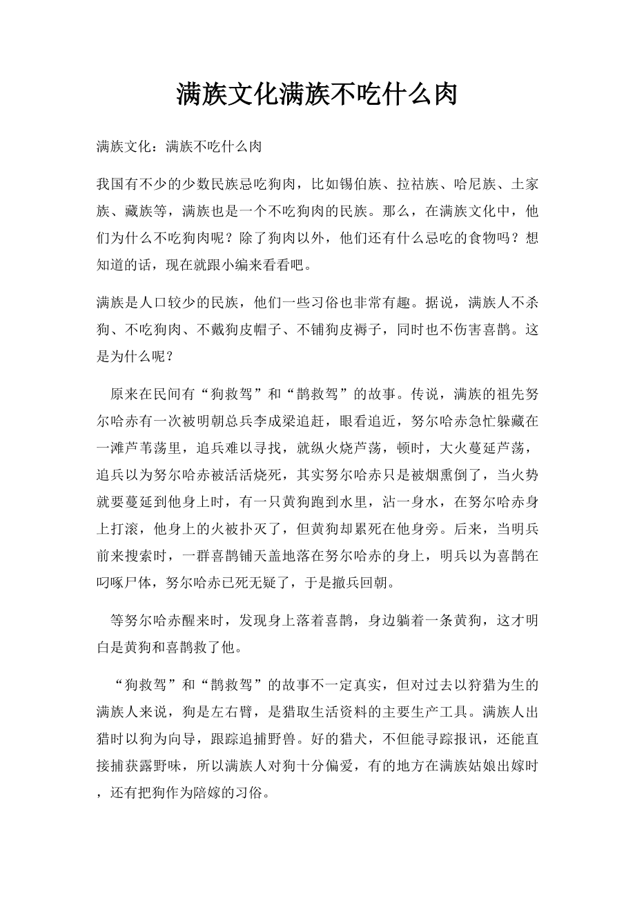 满族文化满族不吃什么肉.docx_第1页