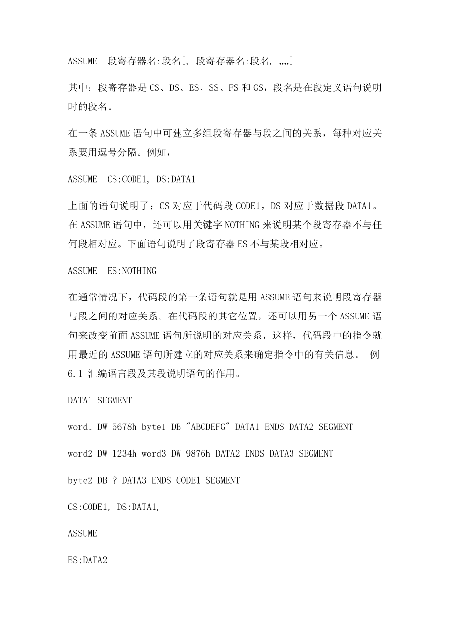 汇编语言之程序的基本结构.docx_第3页