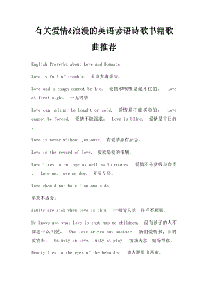 有关爱情&浪漫的英语谚语诗歌书籍歌曲推荐.docx