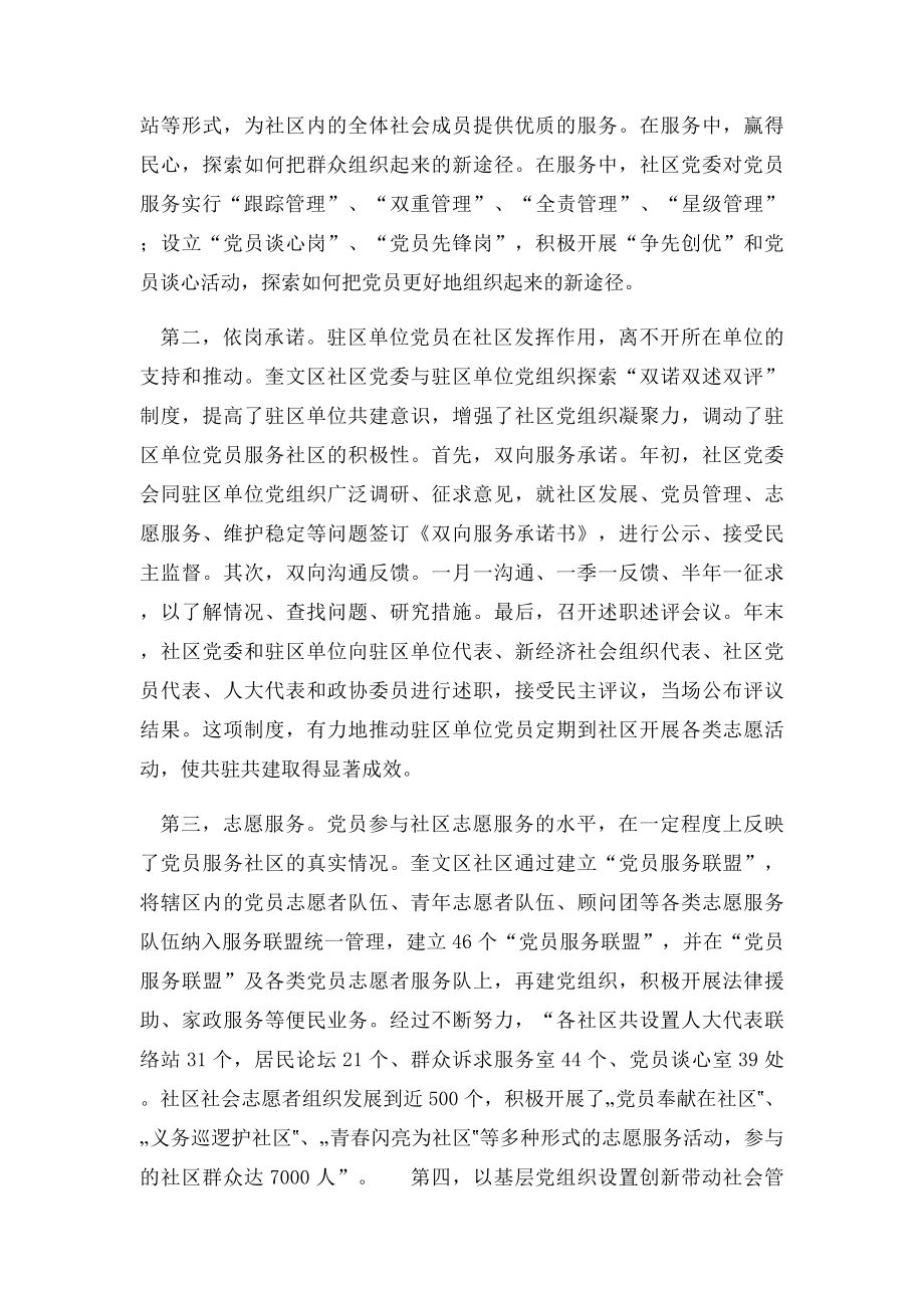 构建社区大党委,创新基层社会管理体制.docx_第2页