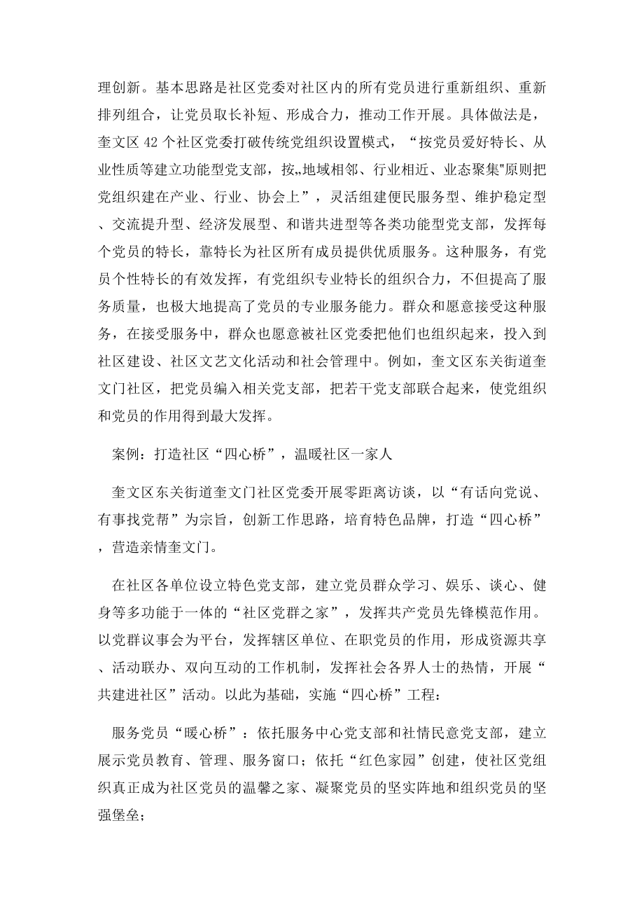 构建社区大党委,创新基层社会管理体制.docx_第3页