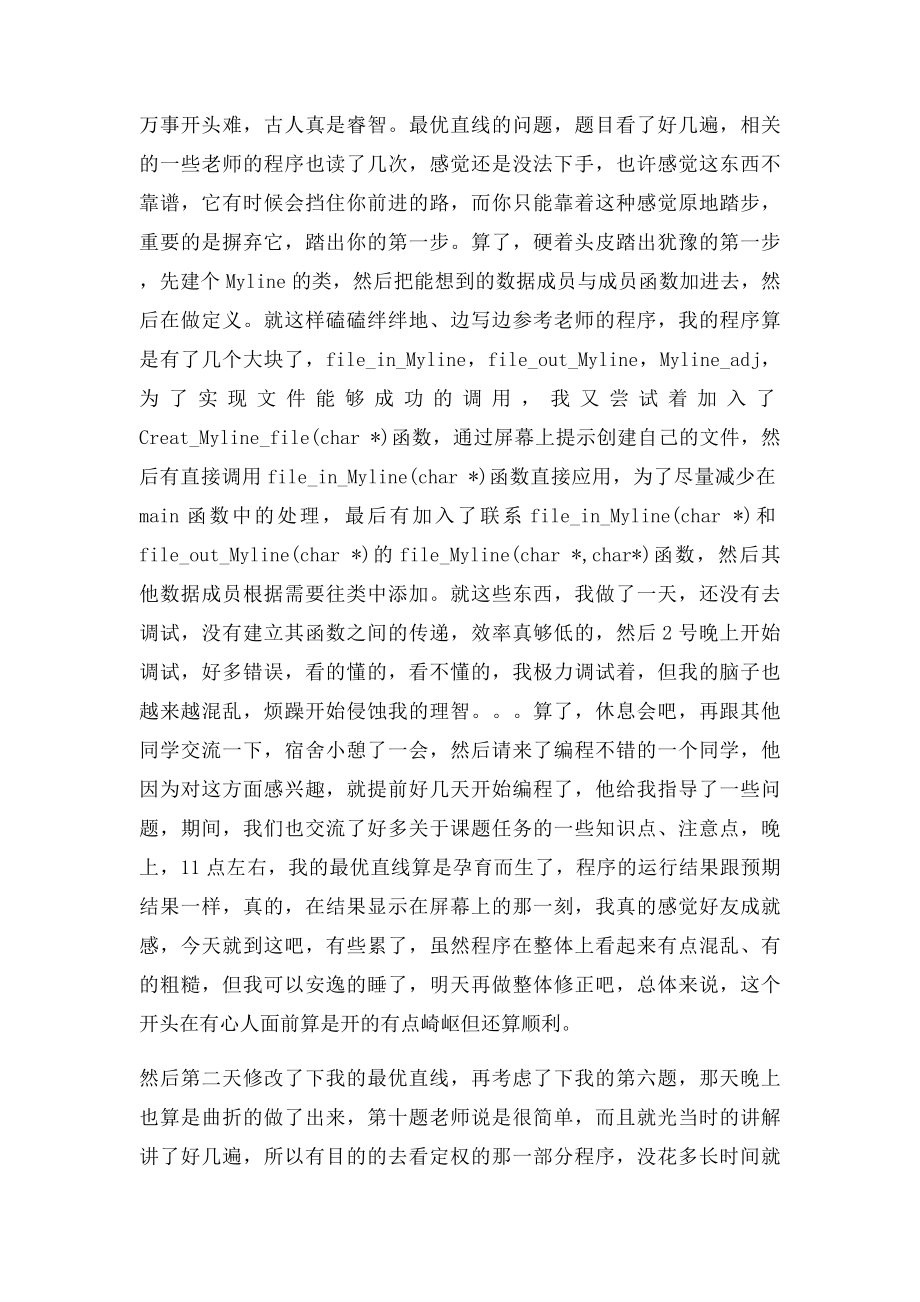 测绘程序设计与C++编程课程设计心得体会.docx_第2页