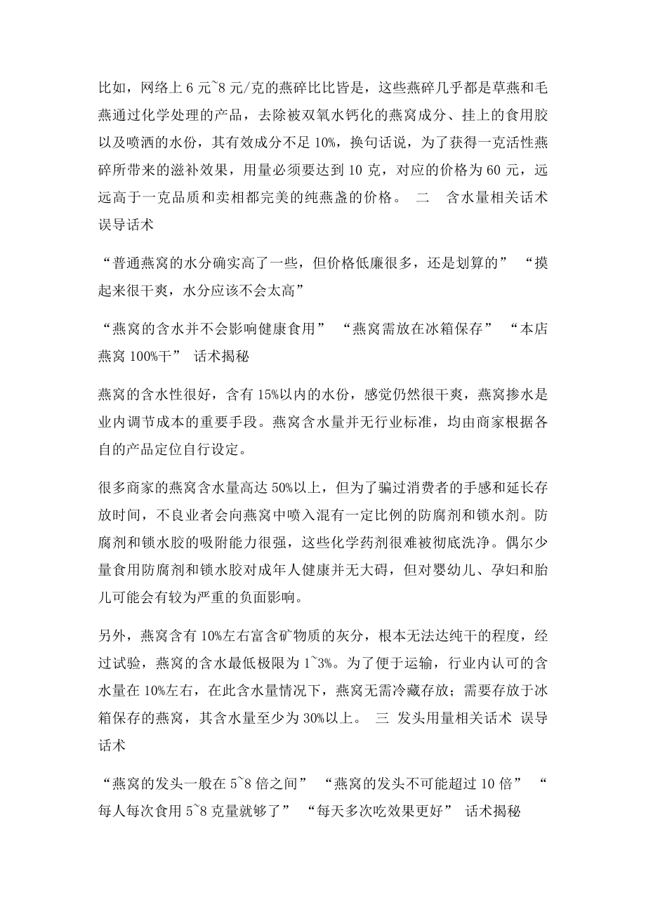 燕窝行业话术揭秘 你值得拥有.docx_第2页