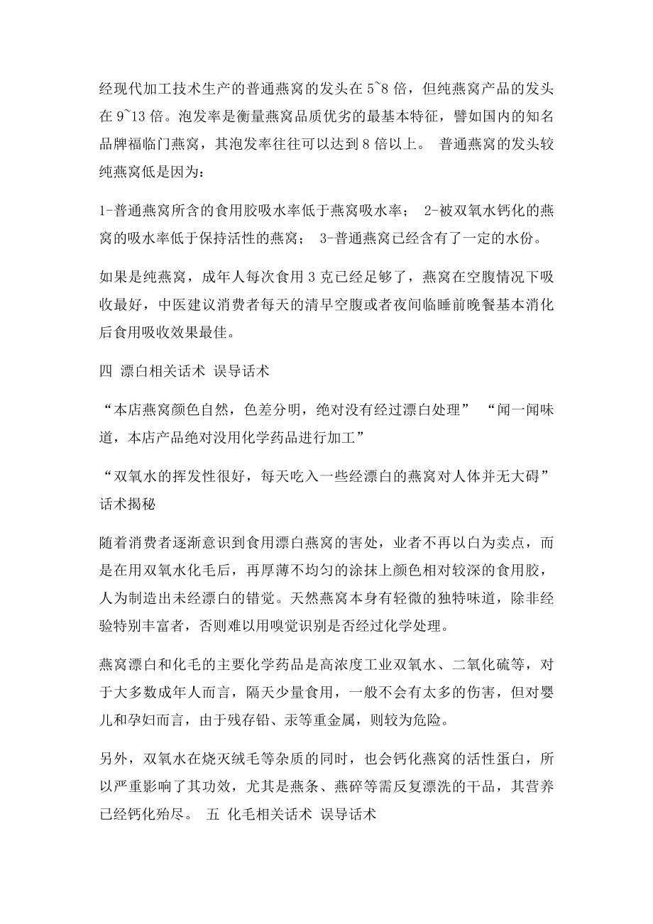 燕窝行业话术揭秘 你值得拥有.docx_第3页