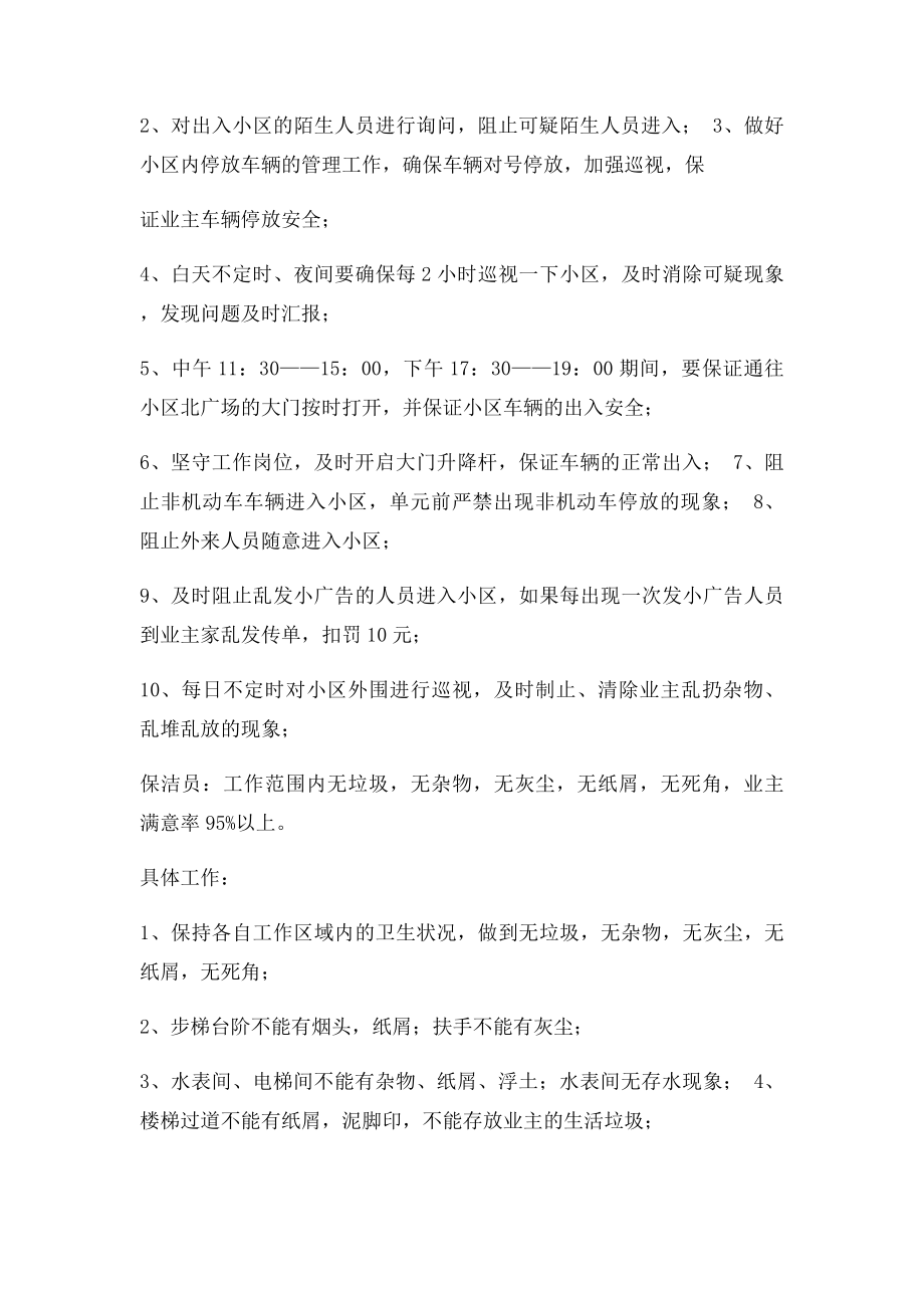 物业公司保安保洁岗位考核管理办法.docx_第2页