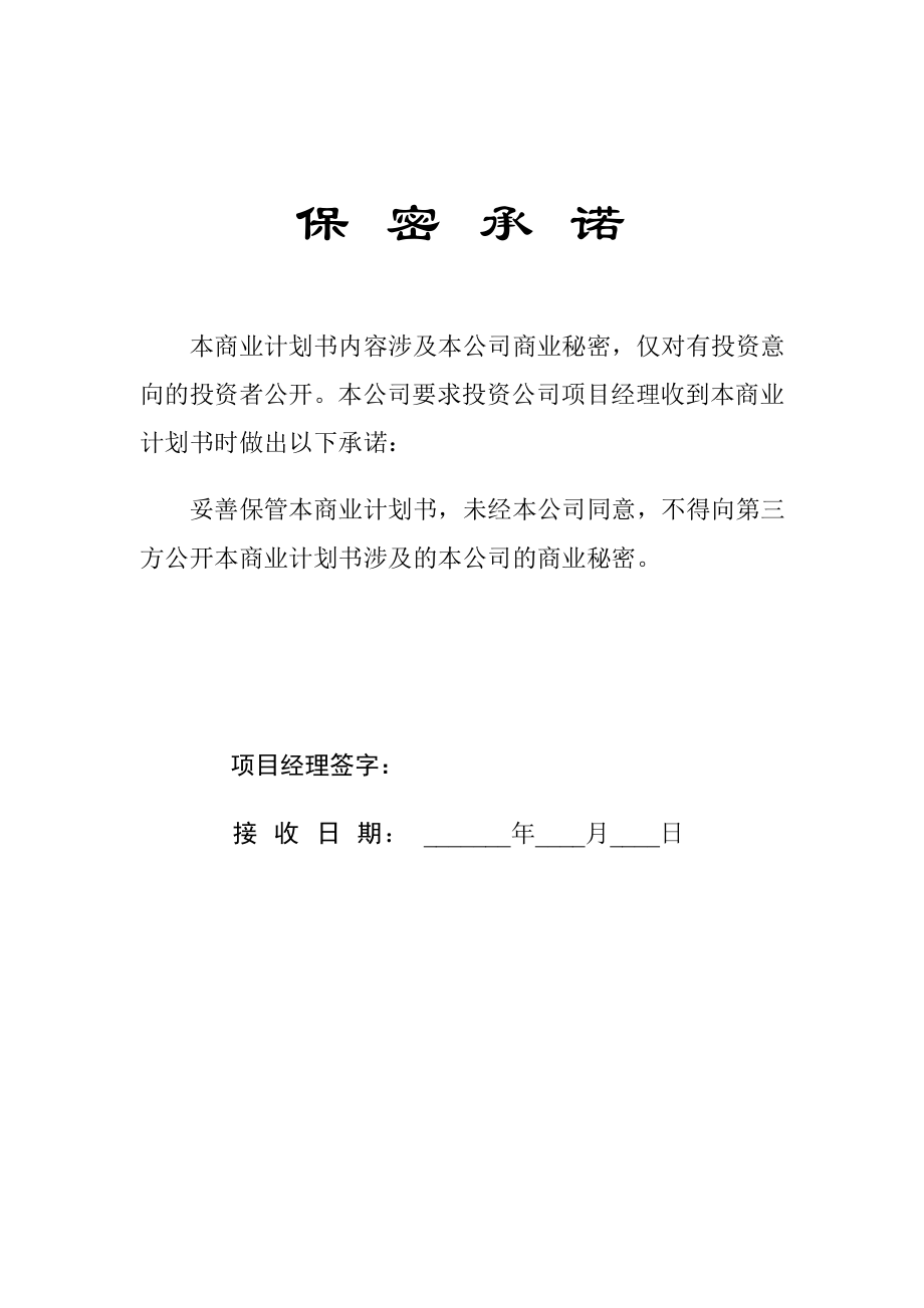 健身房中介公司创业计划书.doc_第2页