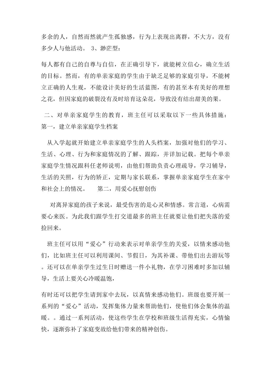 班主任如何关爱单亲家庭的学生.docx_第2页