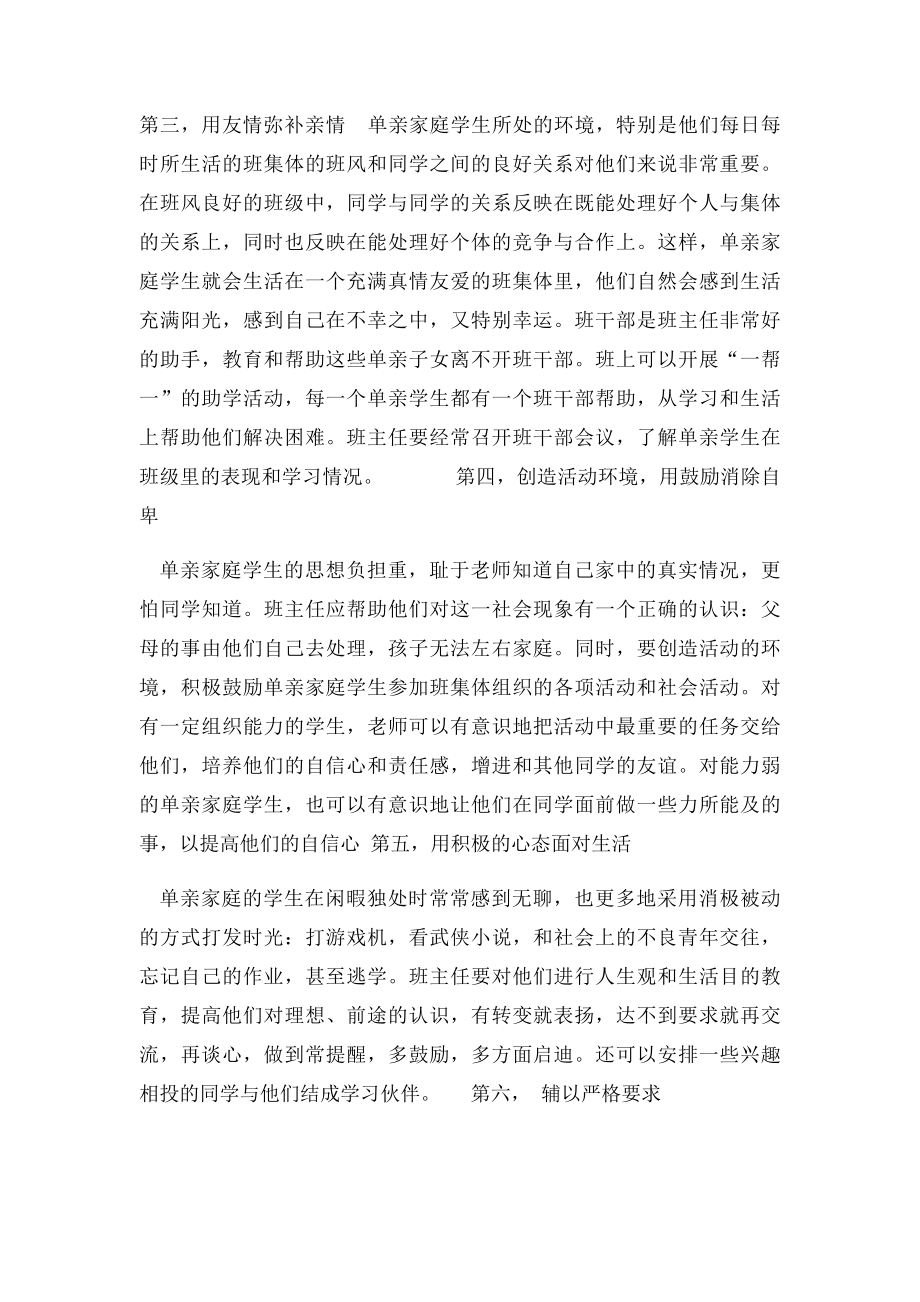 班主任如何关爱单亲家庭的学生.docx_第3页