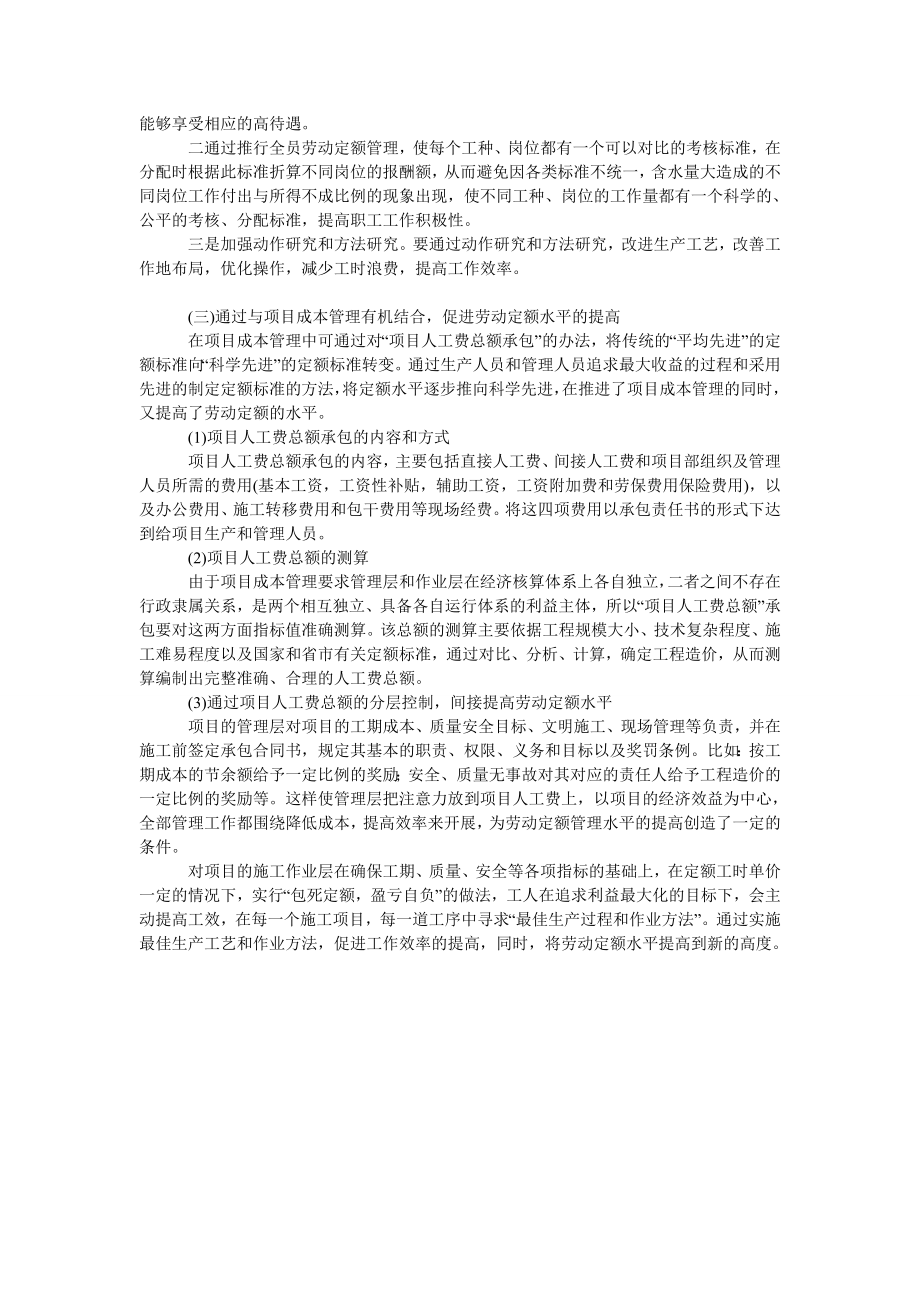 成本管理毕业论文在现代企业项目成本管理中劳动定额工作应如何发展.doc_第2页