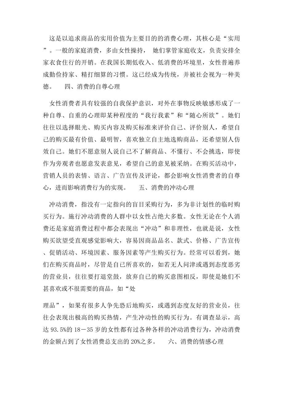 现代女性的十大消费心理特征.docx_第2页