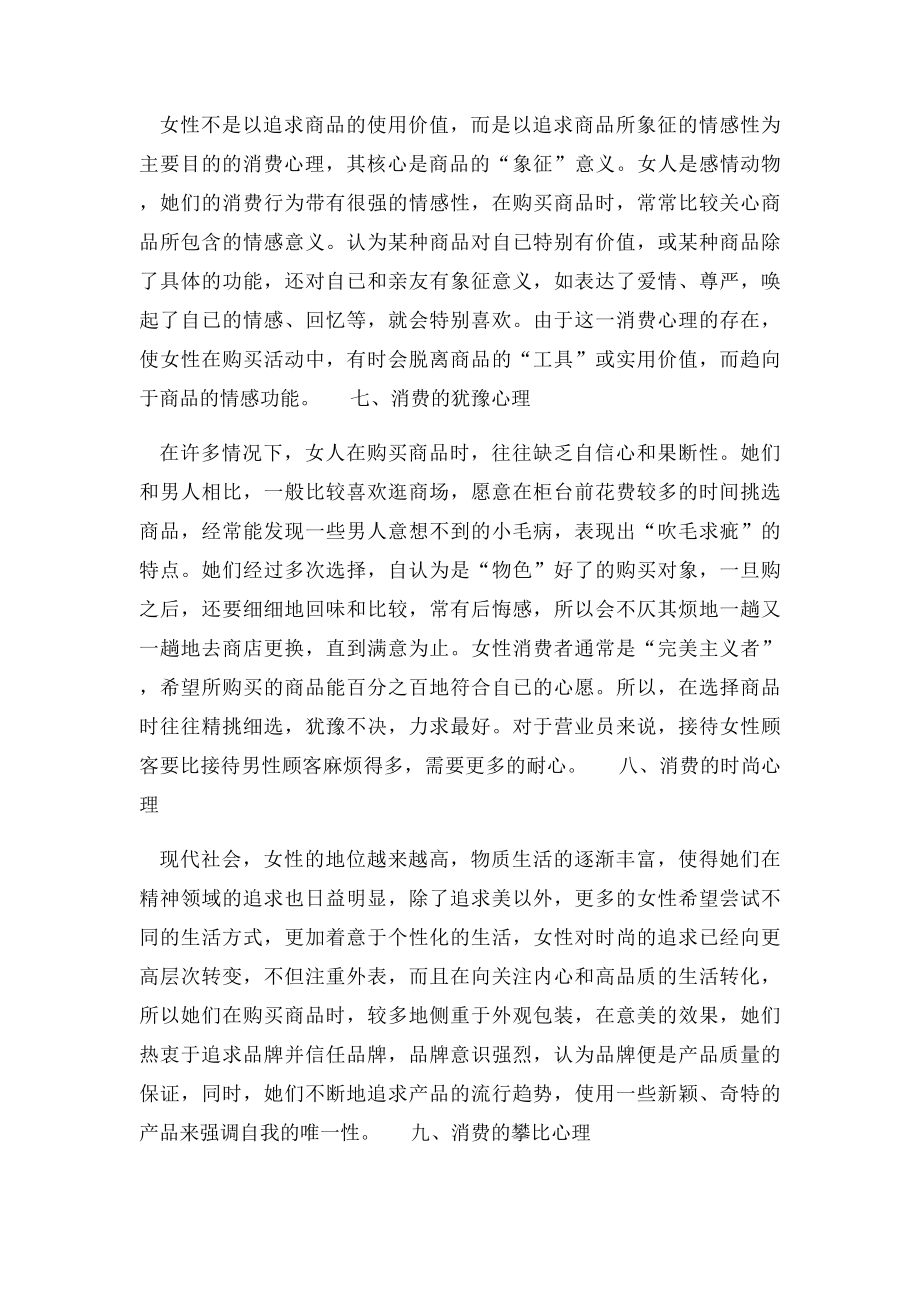 现代女性的十大消费心理特征.docx_第3页