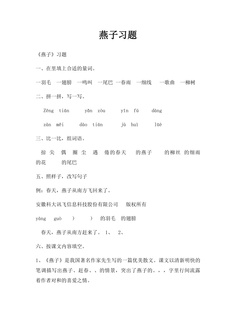 燕子习题.docx_第1页