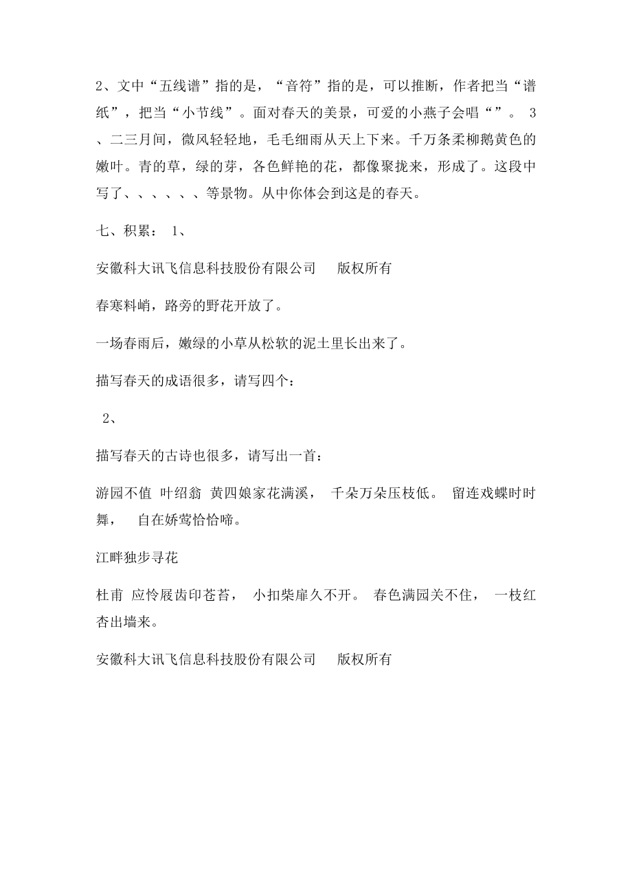 燕子习题.docx_第2页