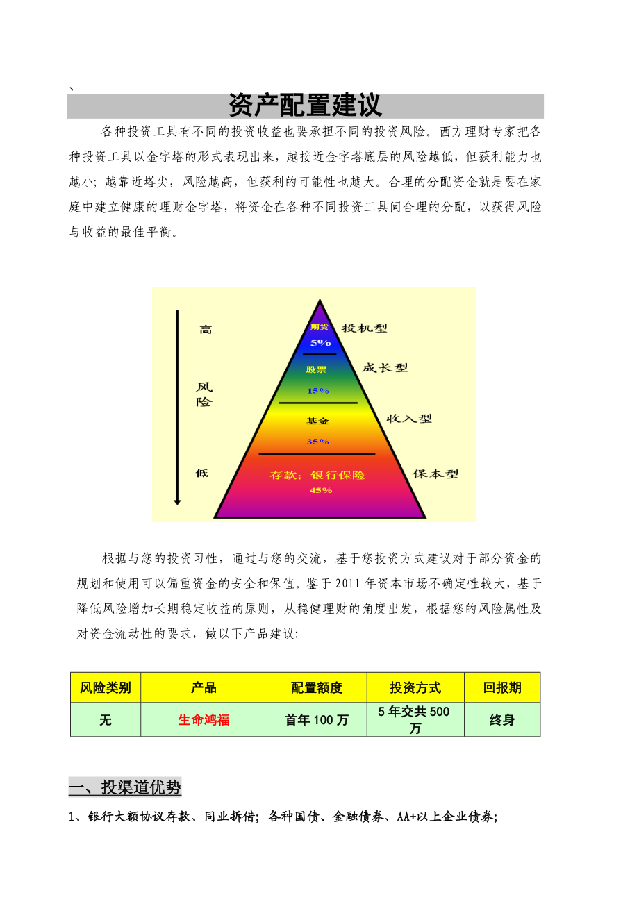 生命红上红F客户计划书.doc_第2页