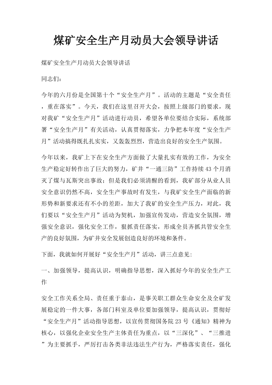 煤矿安全生产月动员大会领导讲话.docx_第1页