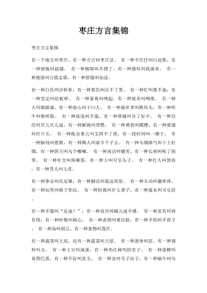 枣庄方言集锦.docx