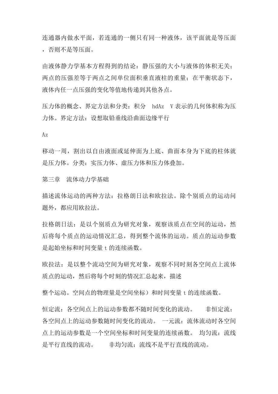 流体力学复习要点(1).docx_第3页