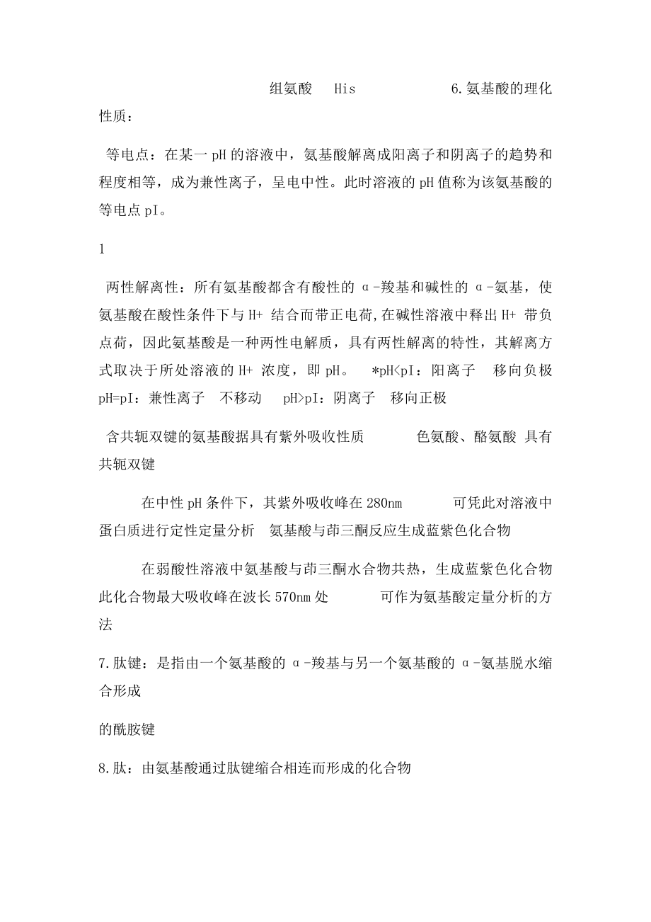 生物化学复习重点(1).docx_第2页