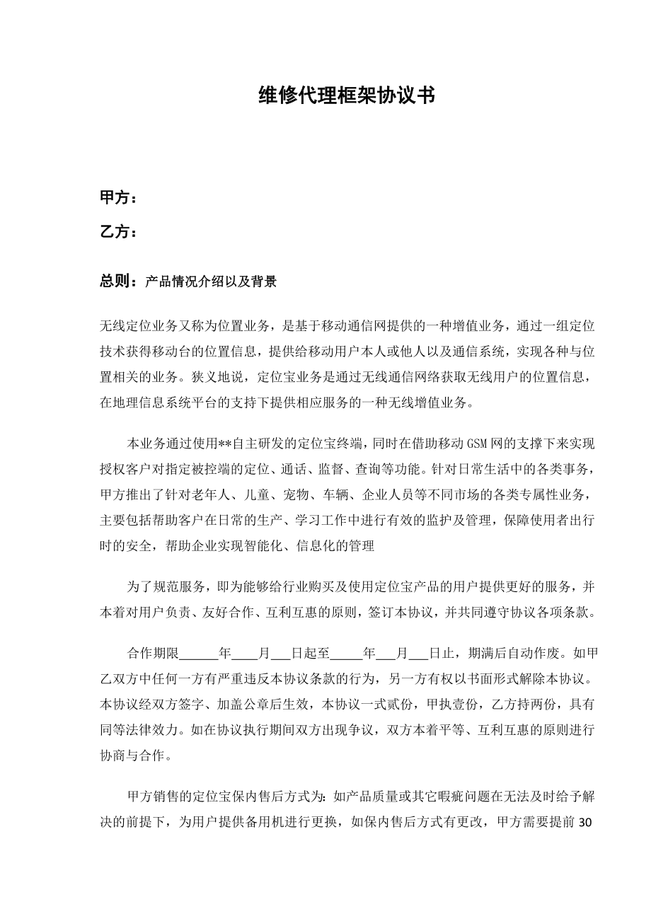 【框架协议书】战略合作伙伴框架协议书（范本） .doc_第3页