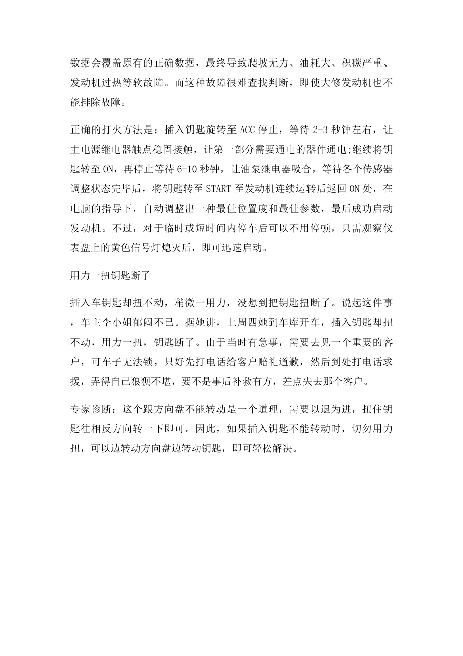 汽车打不着火原因分析.docx_第2页