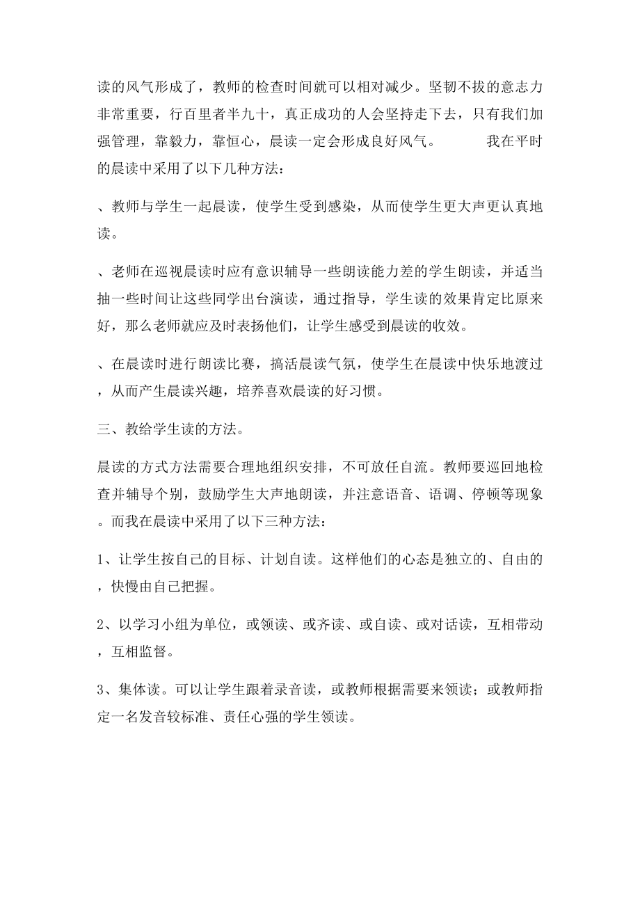 晨读的好.docx_第2页