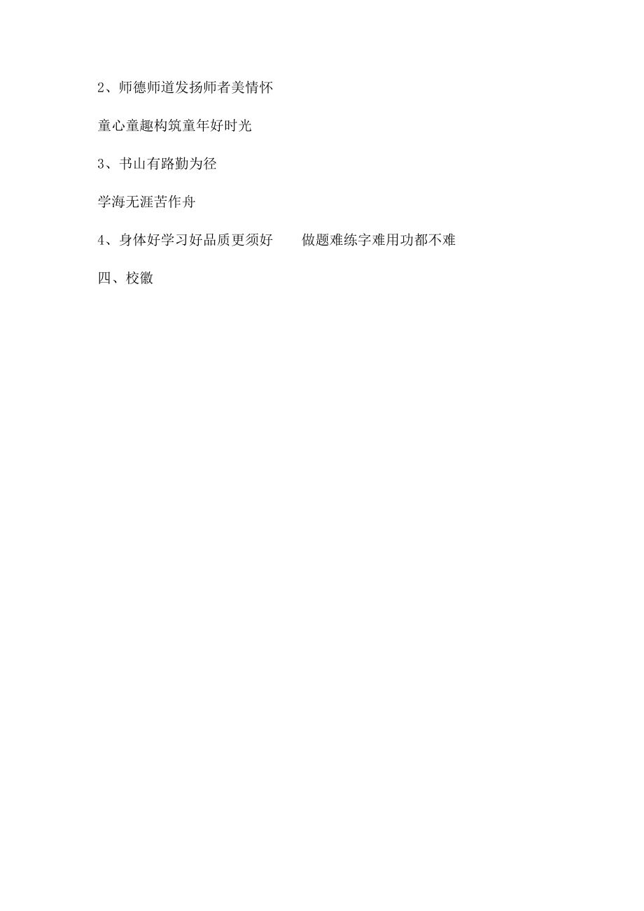 班风学风班级口号集锦.docx_第3页