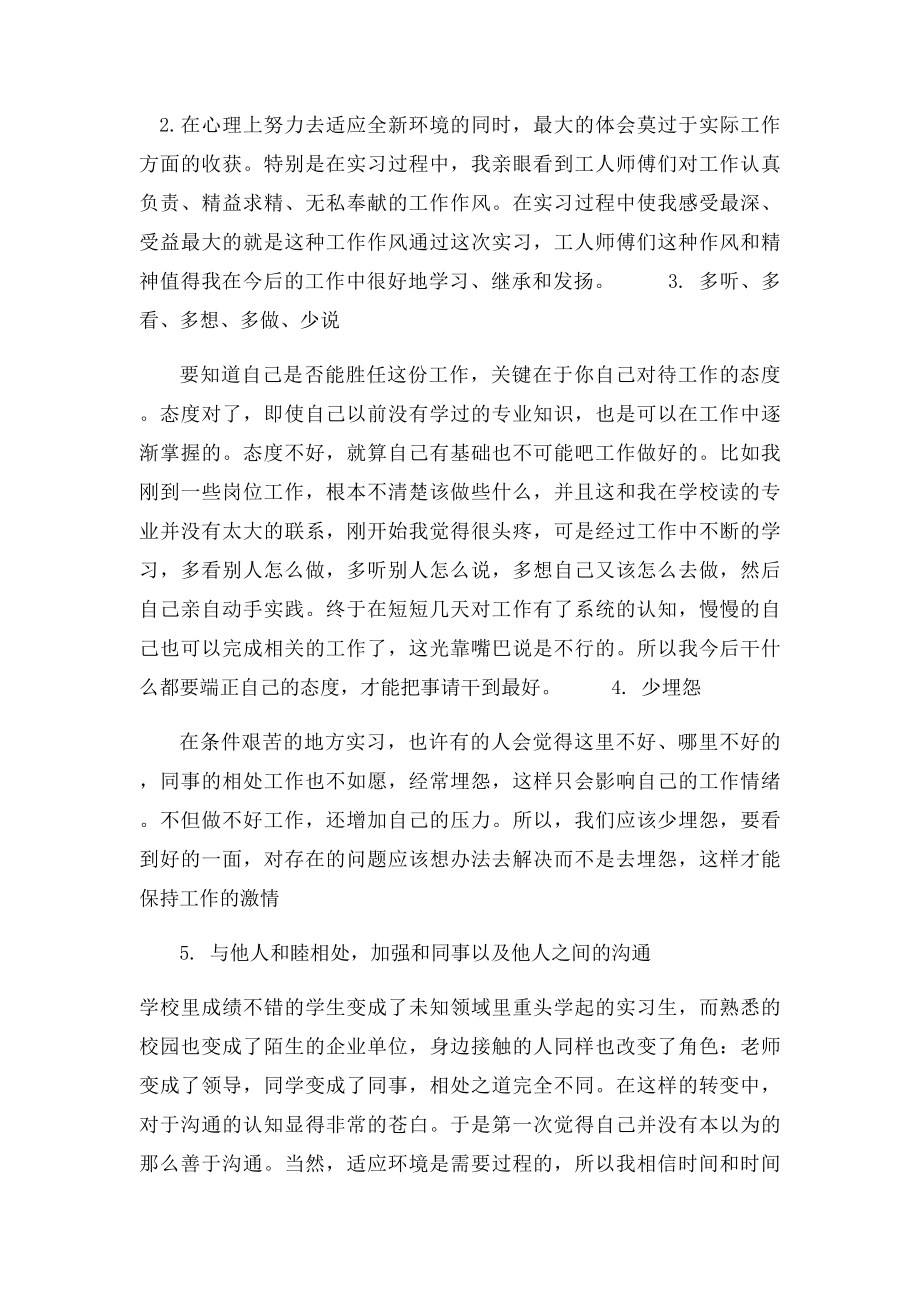 毕业实习总结万能.docx_第2页