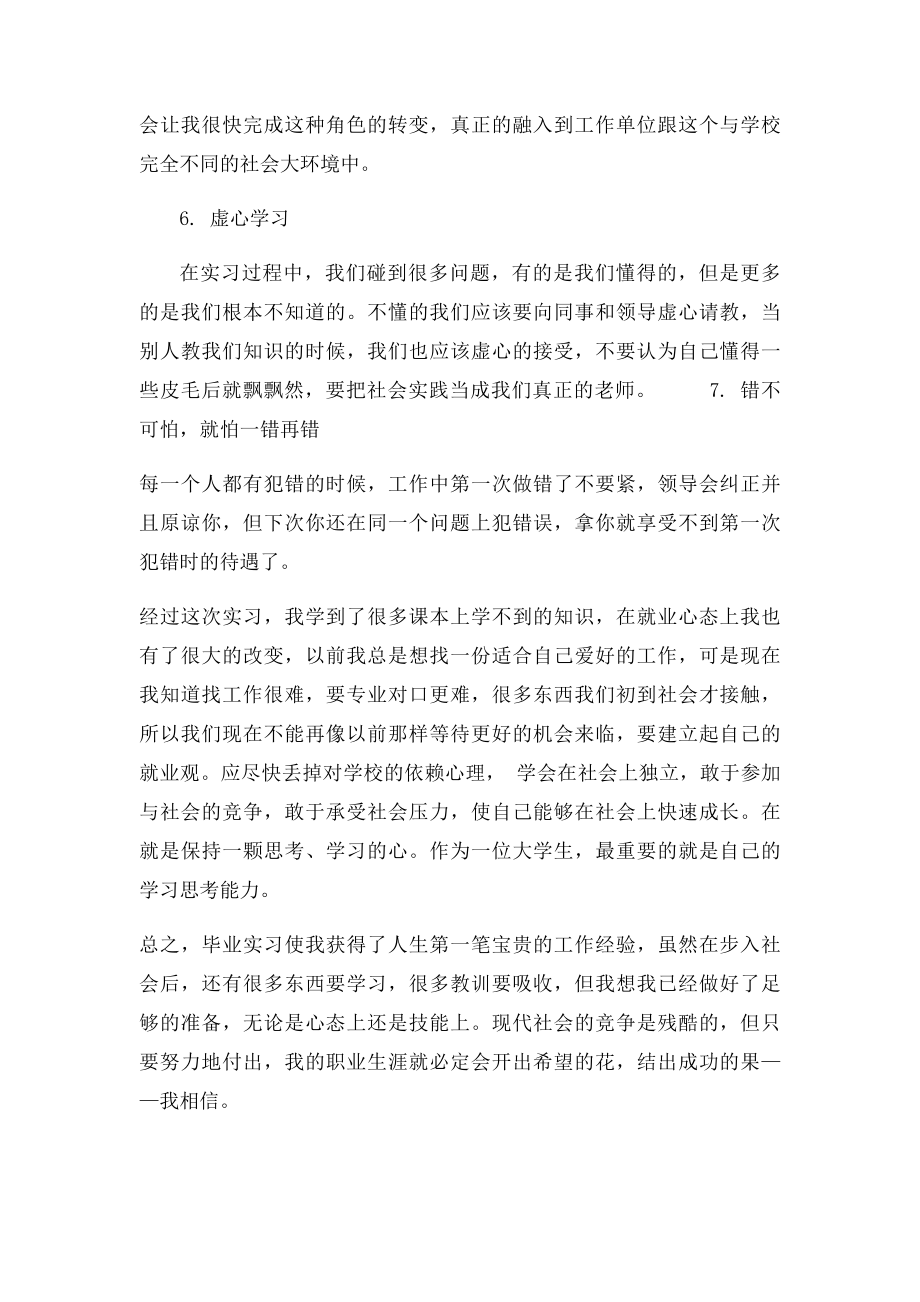 毕业实习总结万能.docx_第3页