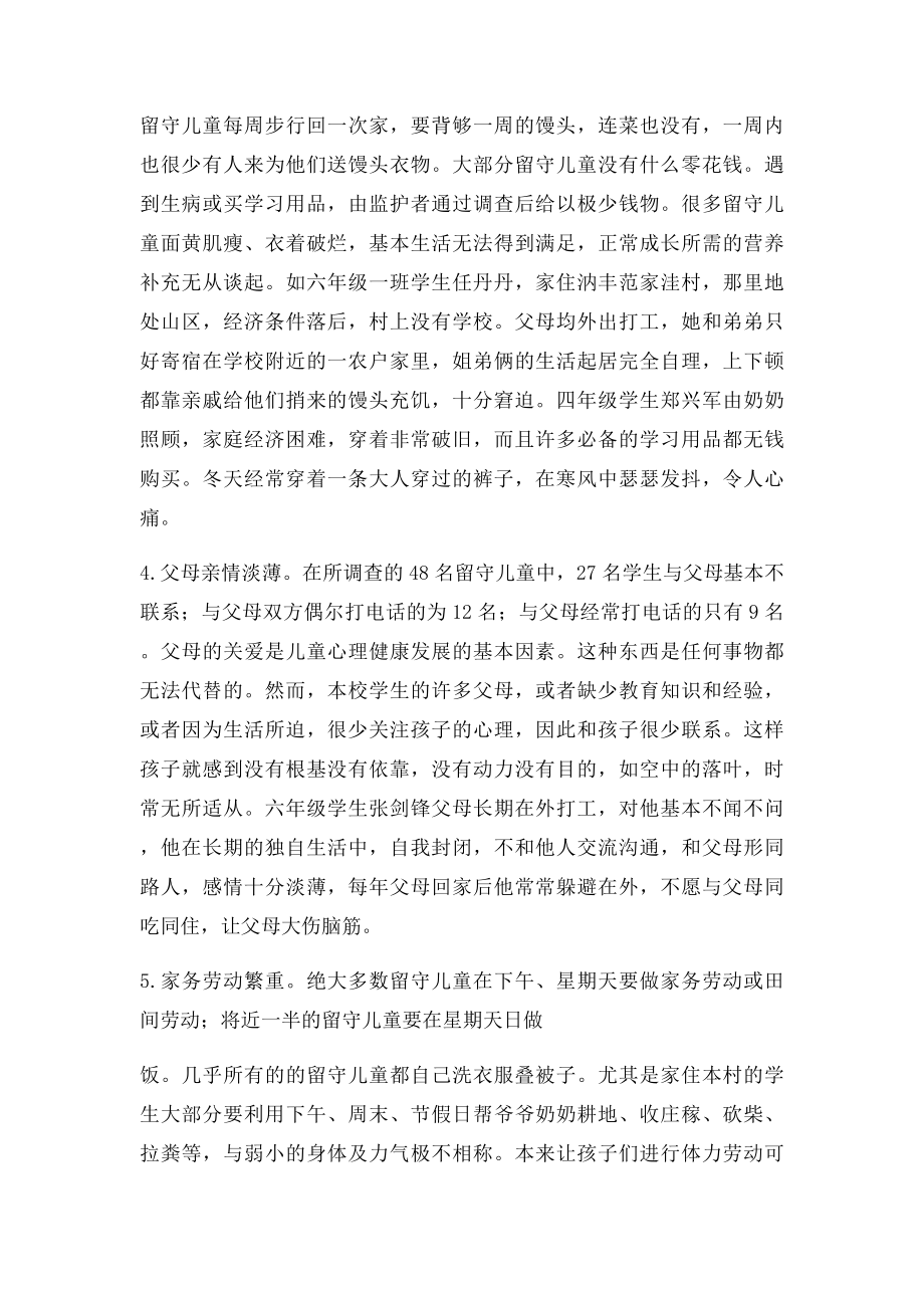 留守儿童案例分析.docx_第3页