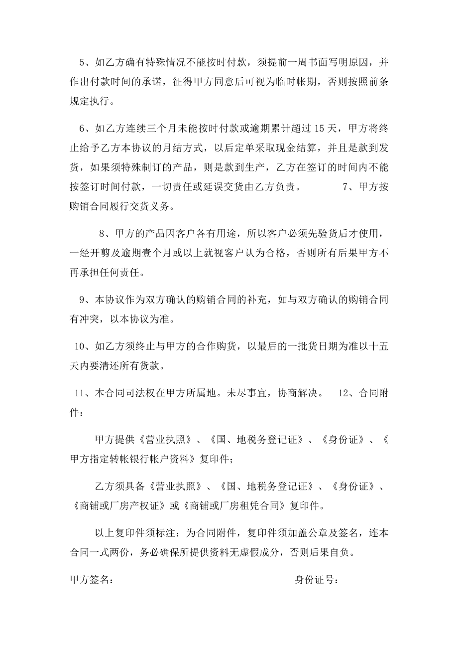 月结协议书(1).docx_第2页