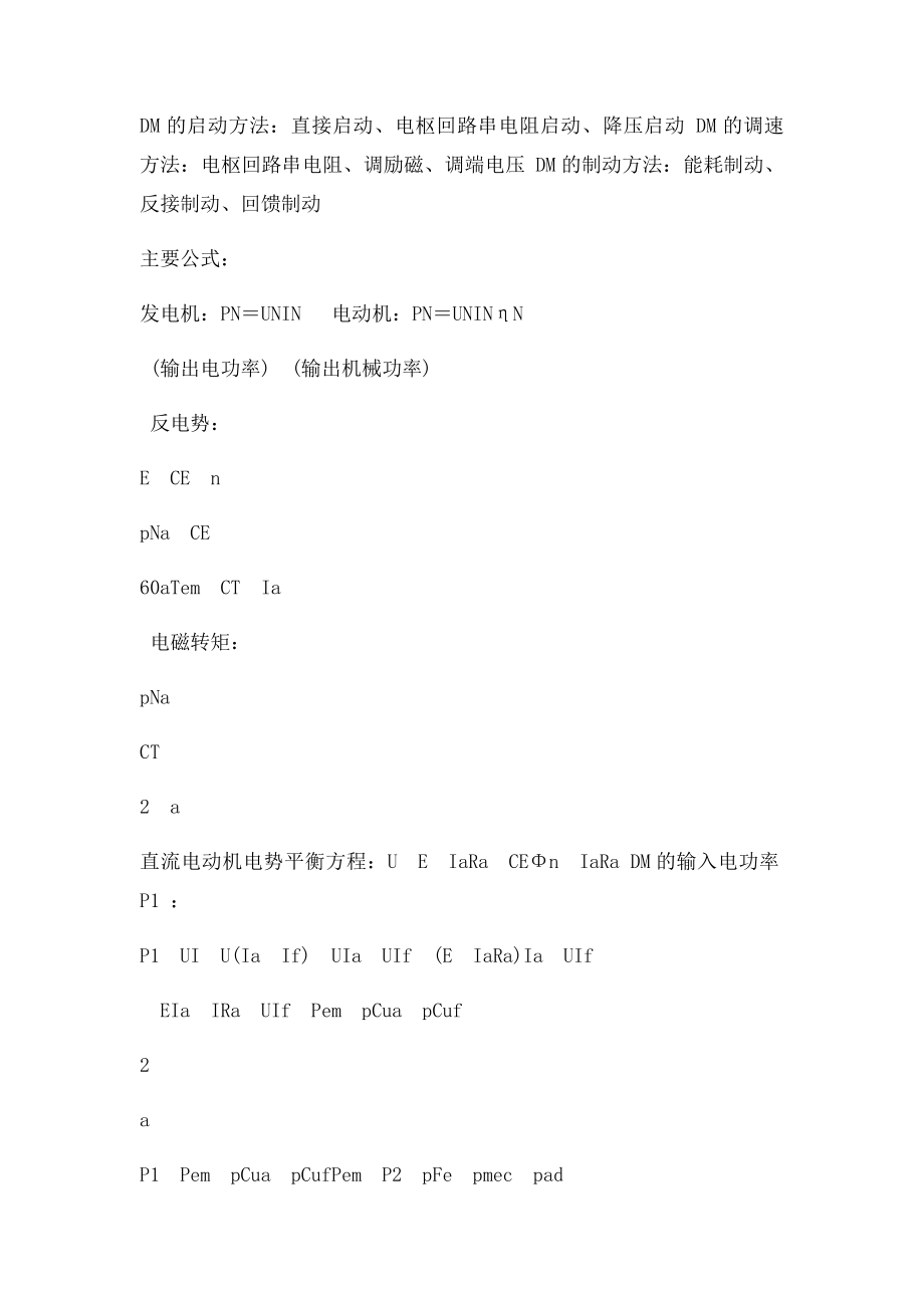 电机学概念以及公式总结.docx_第2页