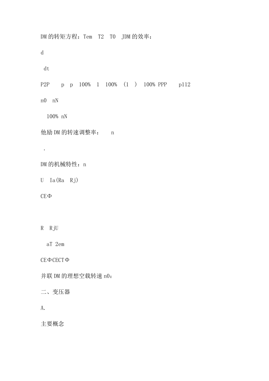 电机学概念以及公式总结.docx_第3页