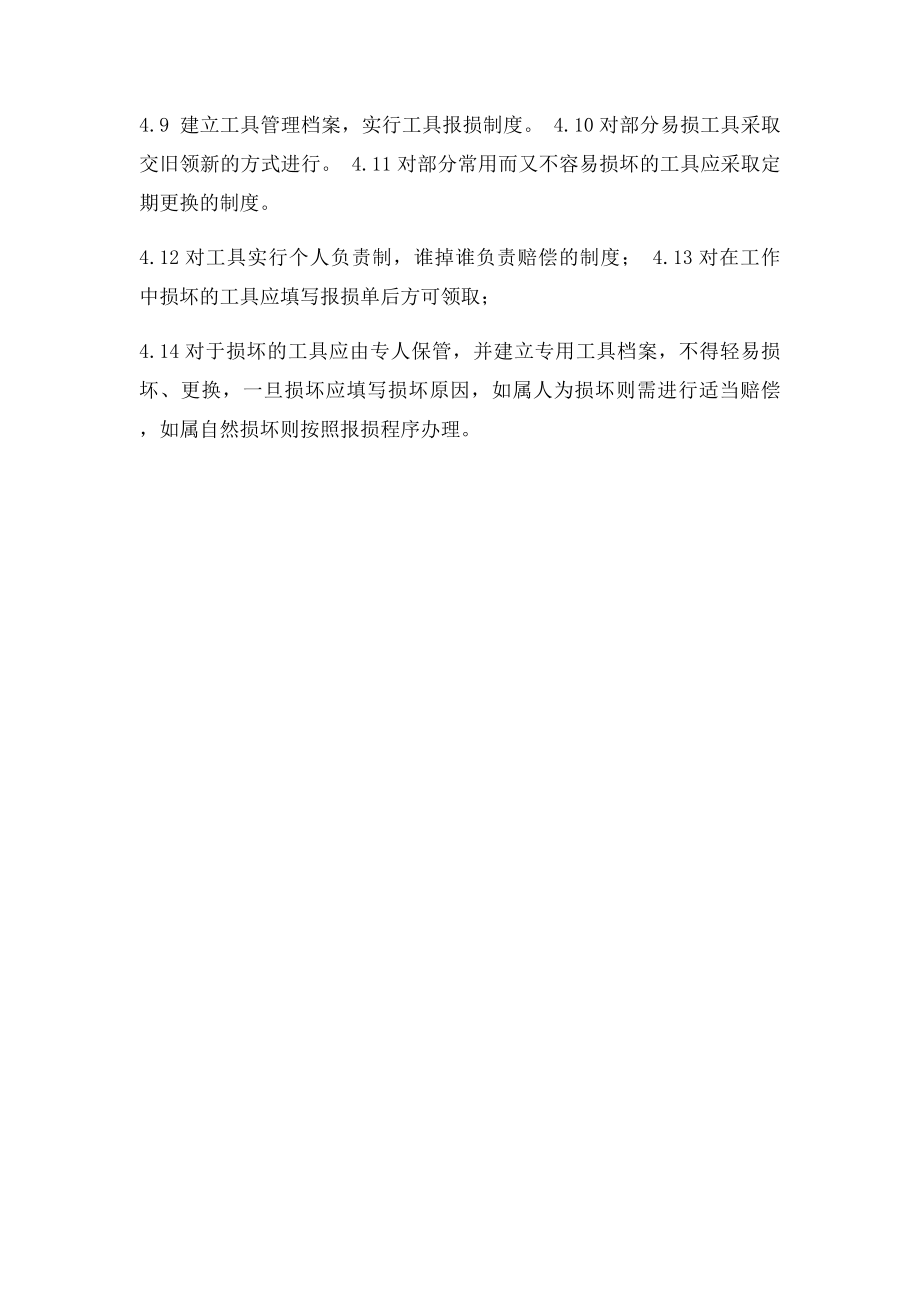 汽修厂维修工具管理制度.docx_第2页