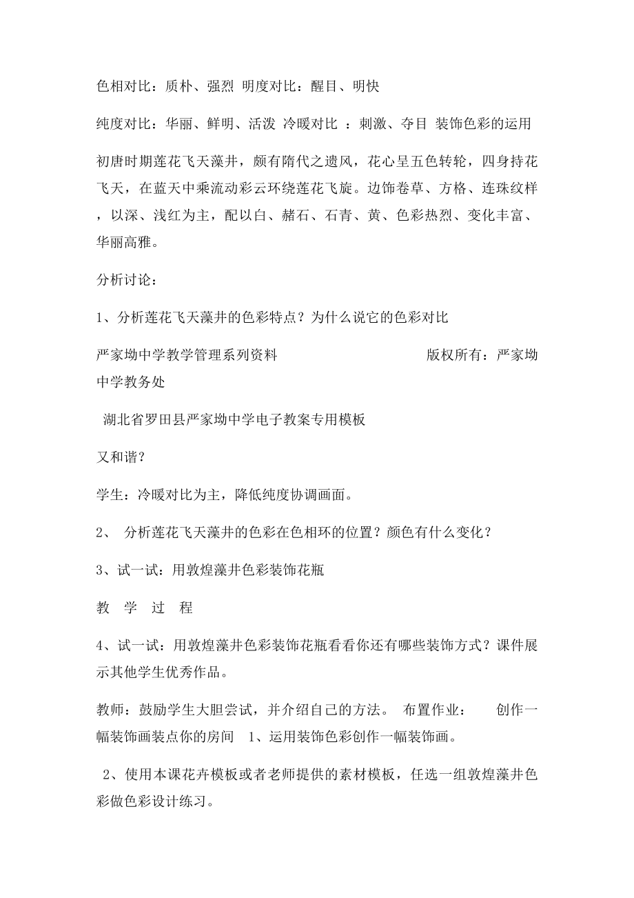 用装饰色彩来表达备课教案.docx_第3页