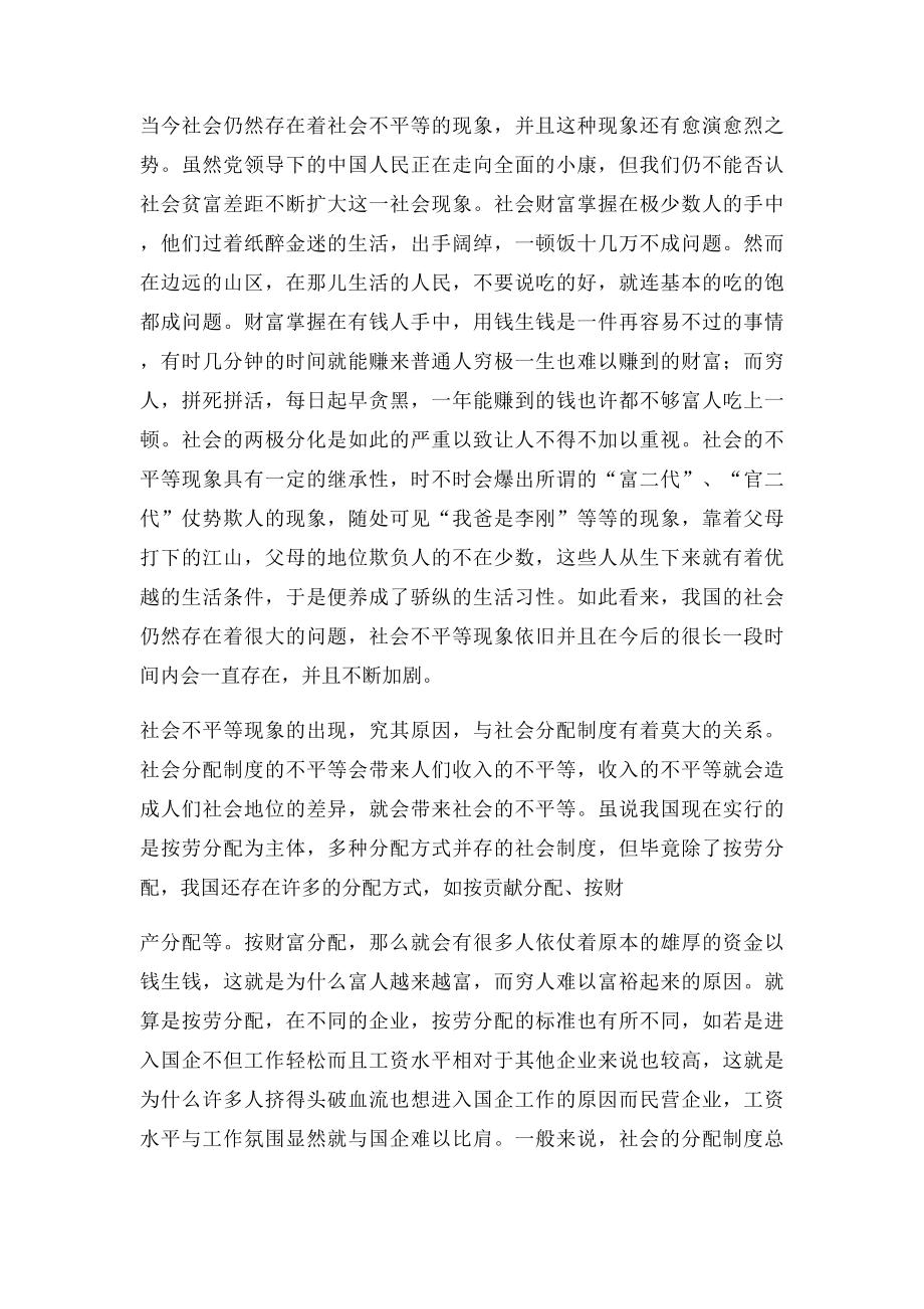 浅谈社会不平等与社会分层.docx_第2页