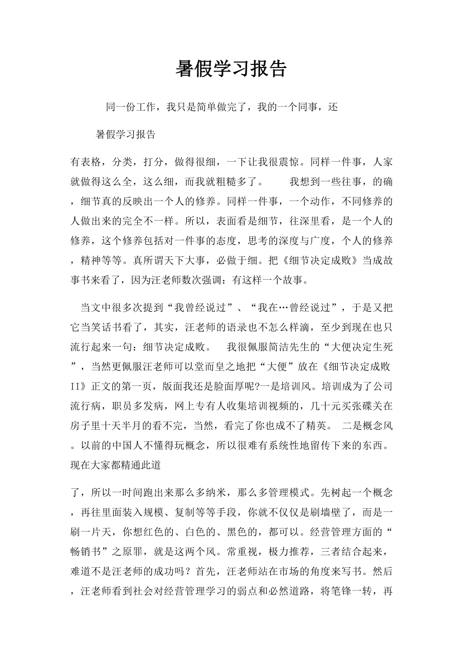 暑假学习报告.docx_第1页