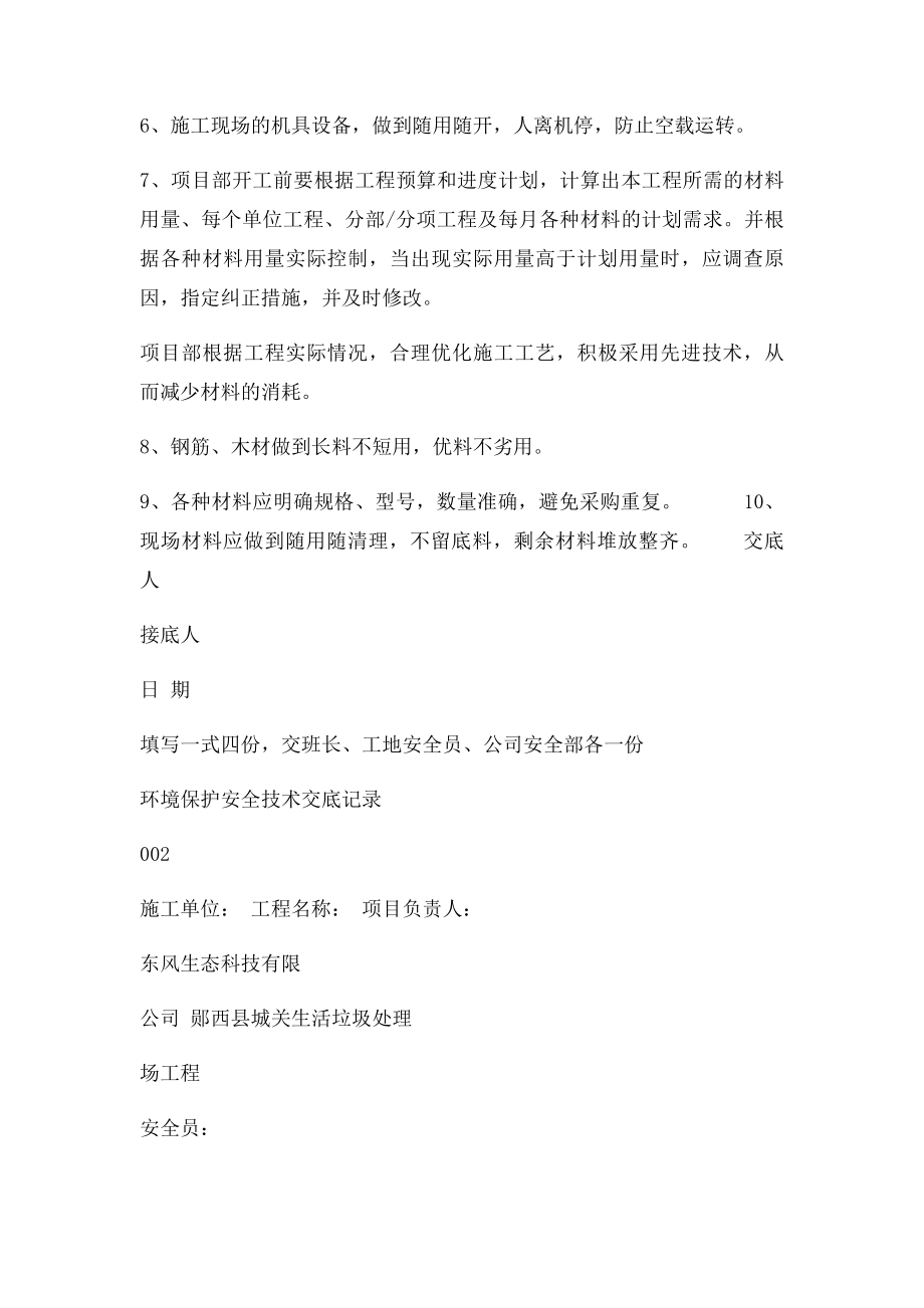 环境保护安全技术交底记录.docx_第2页