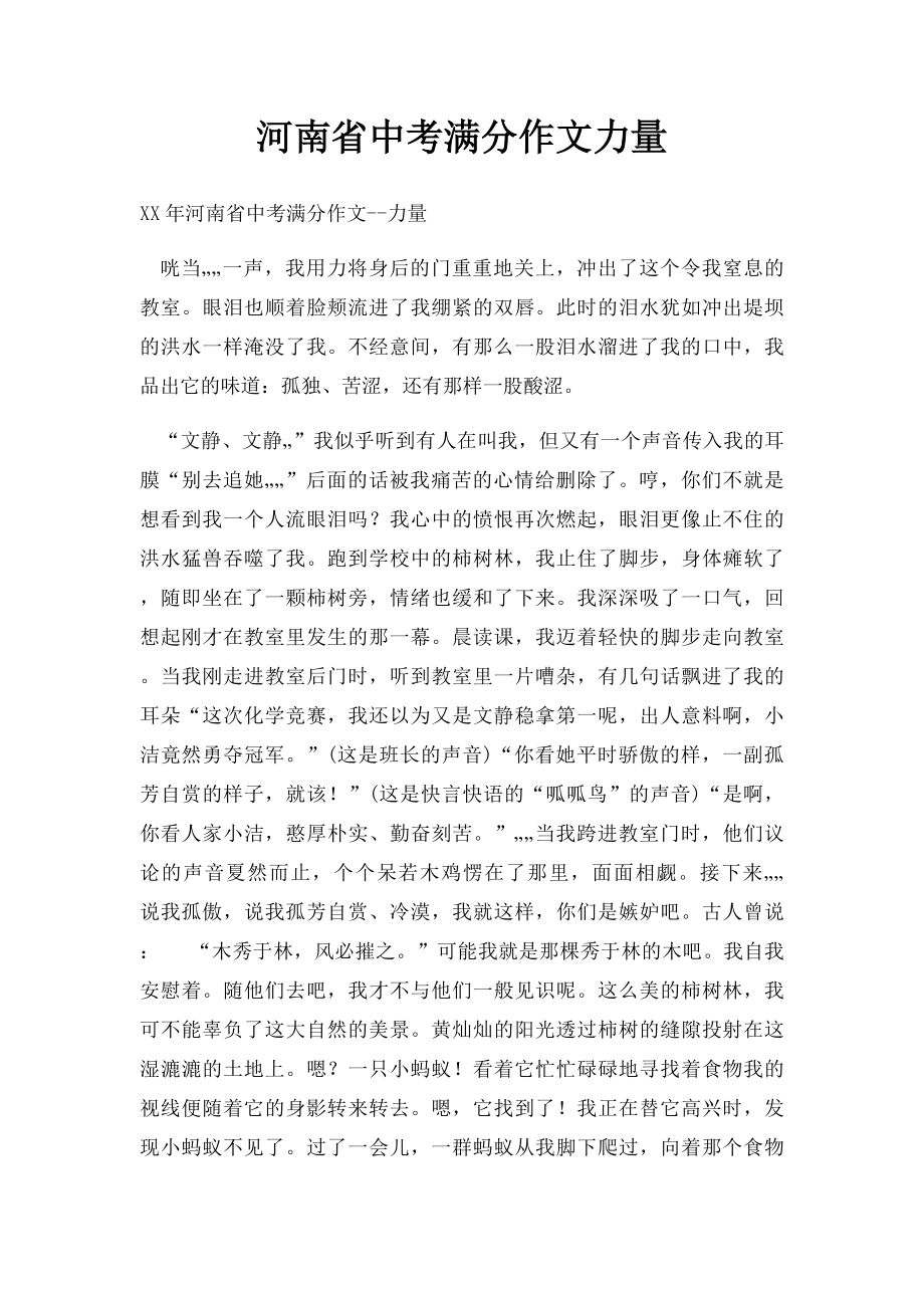 河南省中考满分作文力量.docx_第1页