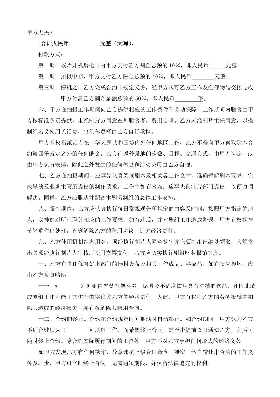 [合同协议]聘用工作人员合约书.doc_第2页