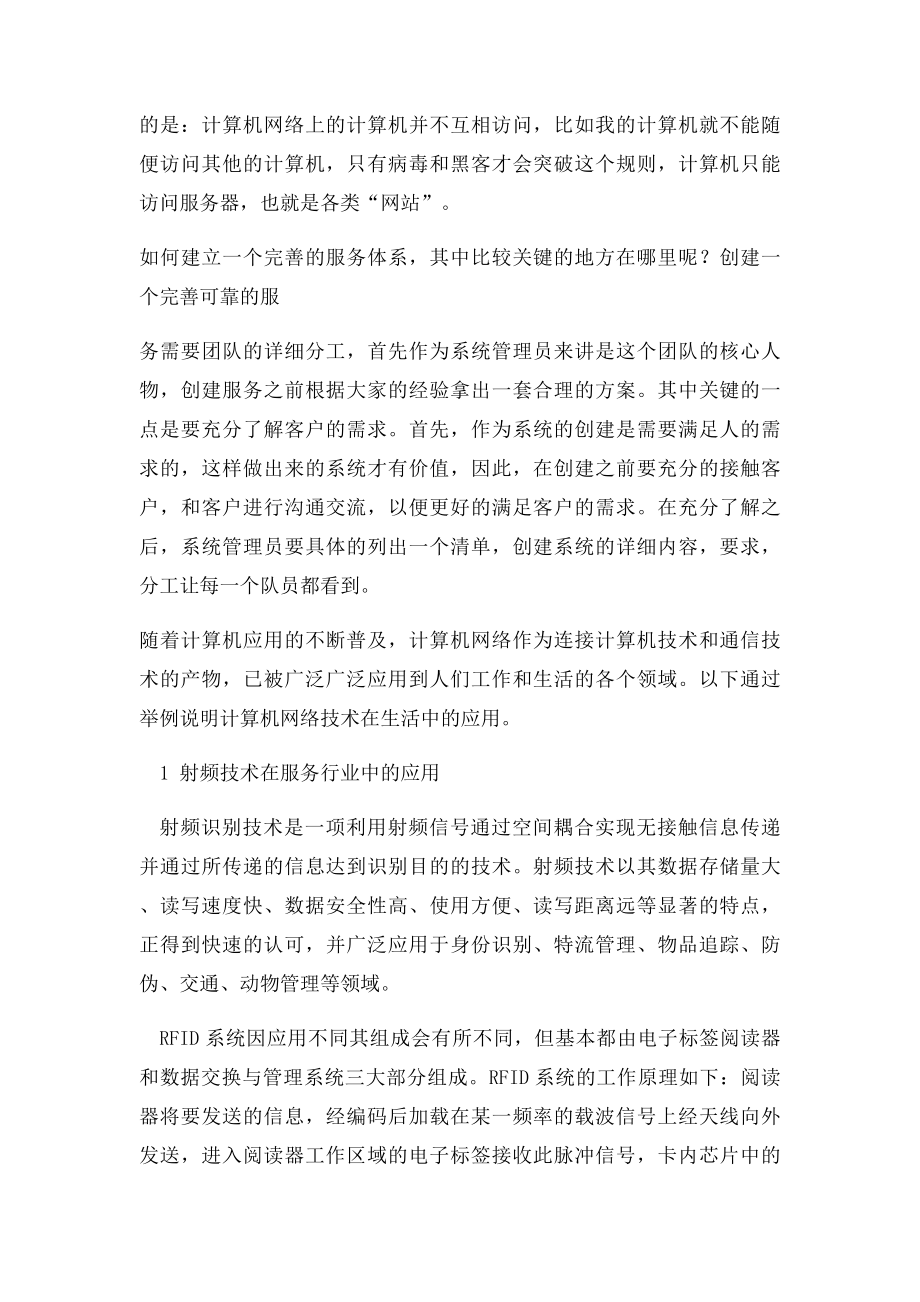 浅谈计算机在生活中的应用.docx_第2页