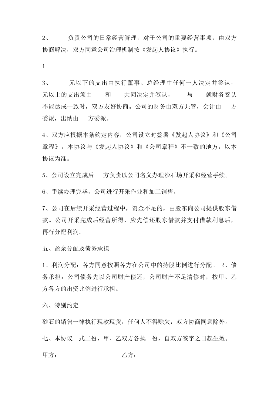 砂石场合伙经营协议书.docx_第2页