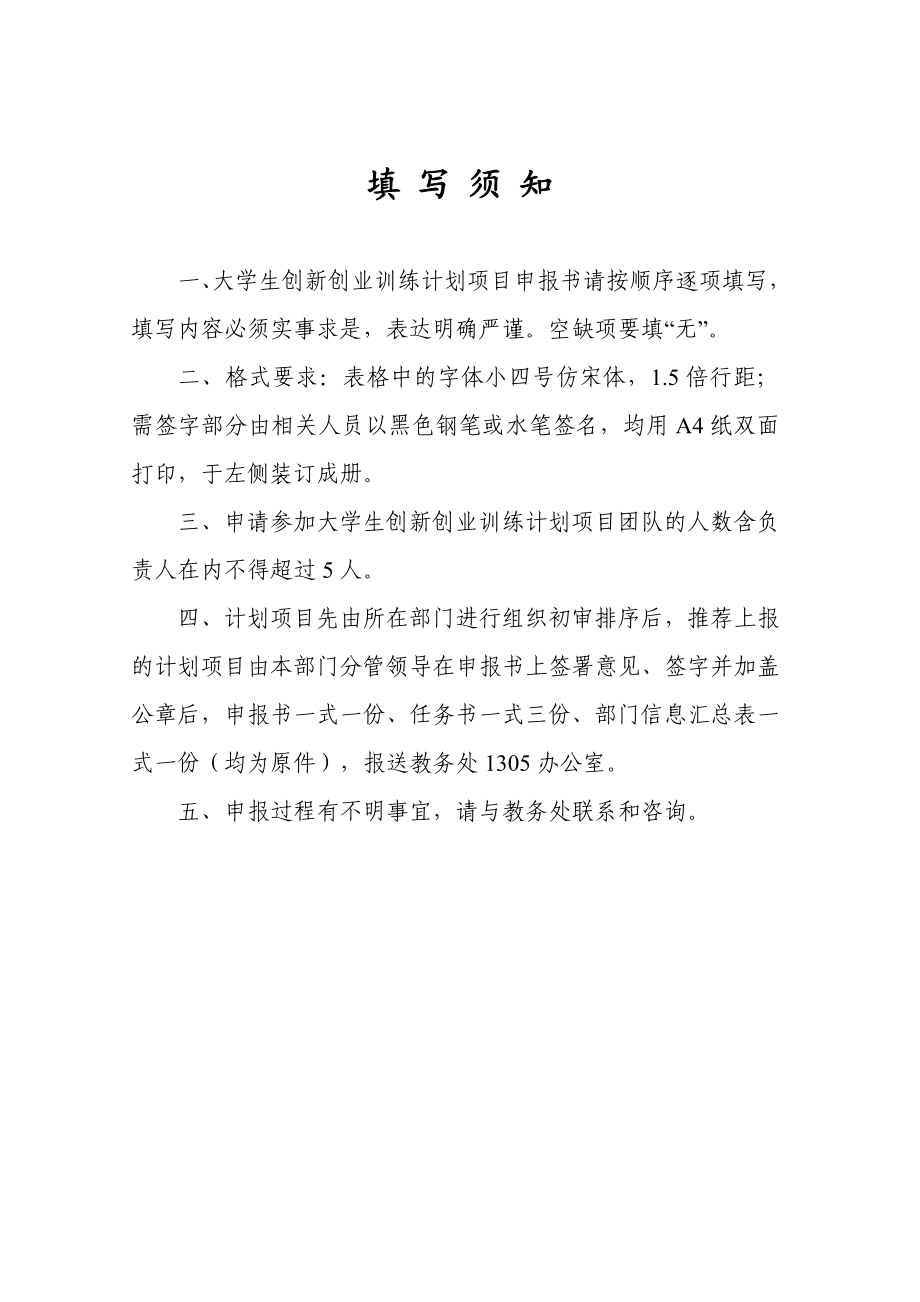 广二师校园快递中心创业实践项目申报书.doc_第3页