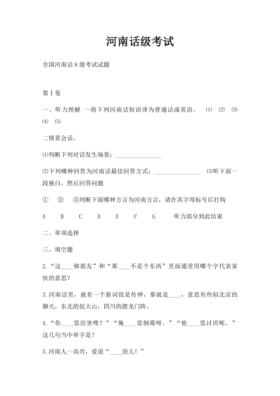 河南话级考试.docx_第1页